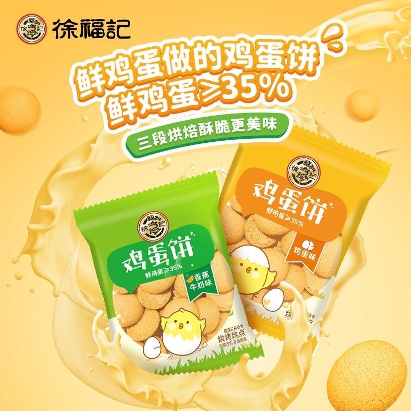 新货鸡蛋饼蛋果子休闲食品饼干小馒头解馋小吃点心零食散装