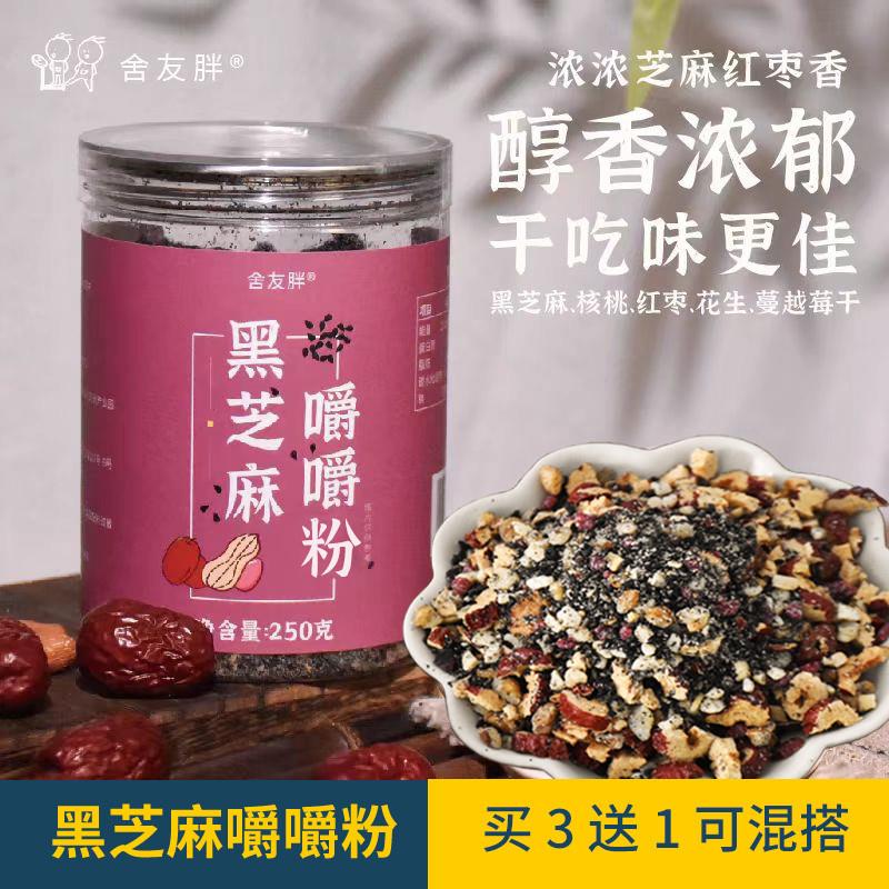 正货黑芝麻嚼嚼粉即食零食
