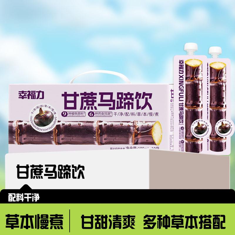 新货甘蔗马蹄饮本草慢煮甘