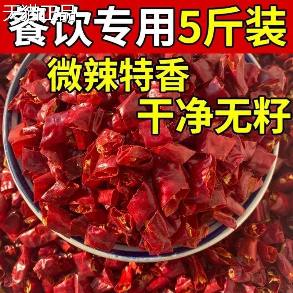 干辣椒段商用无籽新一代辣椒段四川特辣辣椒段魔鬼辣辣椒节辣椒面