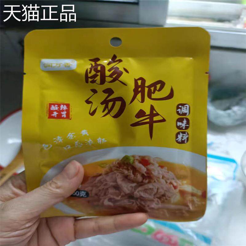 酸汤肥牛调料包家用金汤酸辣调味料金针菇清汤酸菜鱼火锅底料汤料