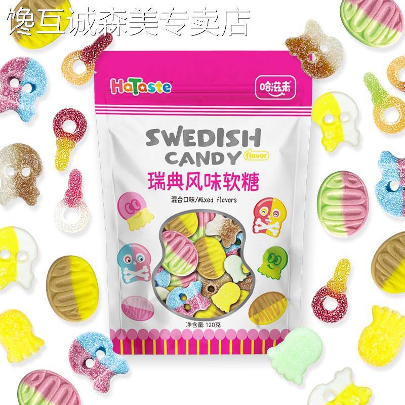 混合水果味软糖哈滋未瑞典风味酸砂水果味软糖混合口味万圣节零食