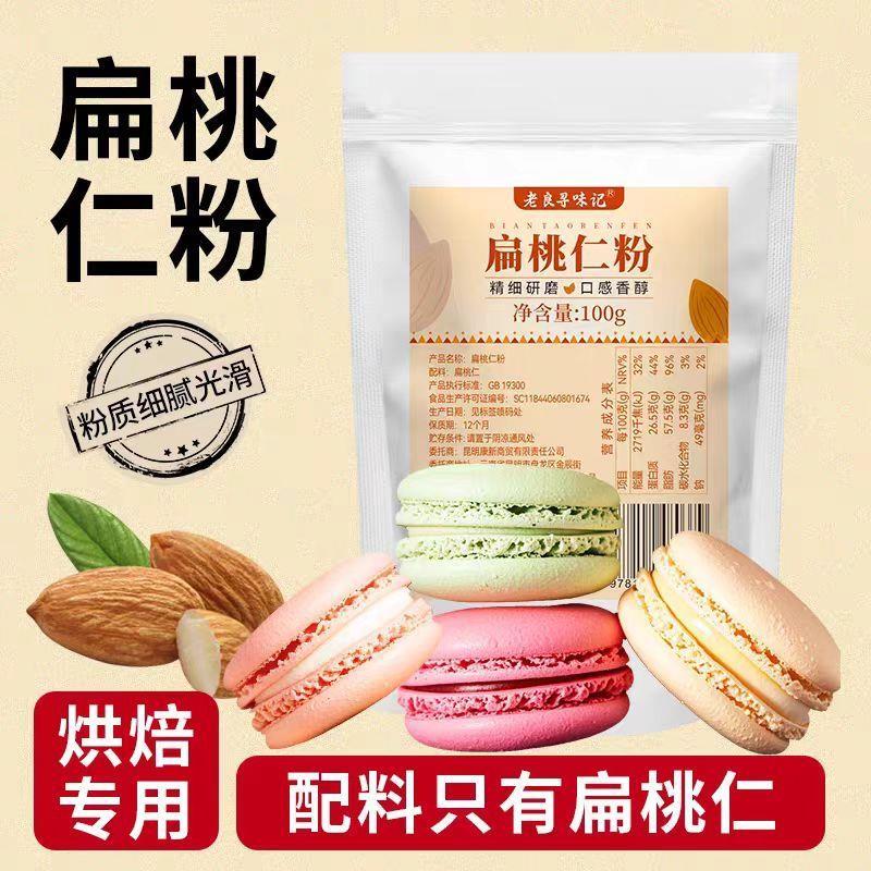 新货老良纯扁桃仁粉抹茶味