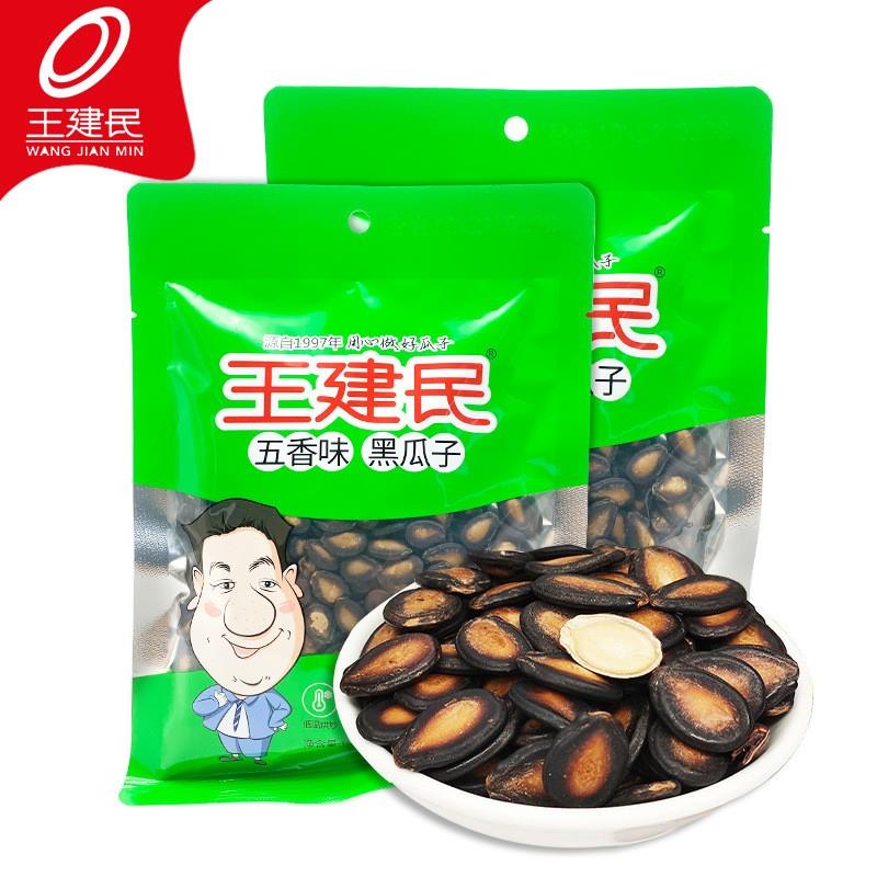西瓜子新货王建民五香黑瓜子烘炒西瓜子大板瓜子休闲零食坚果甘肃