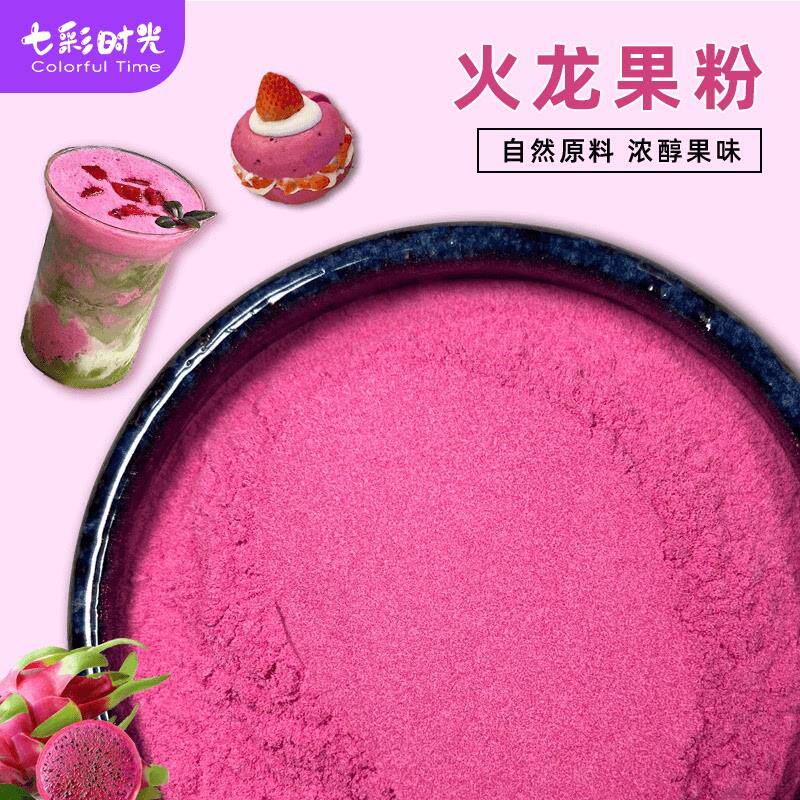 正宗红心火龙果粉烘焙纯水