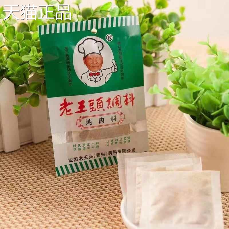 东北沈阳老王头炖肉料克*袋整包红烧肉酱骨头熟食卤料包商用