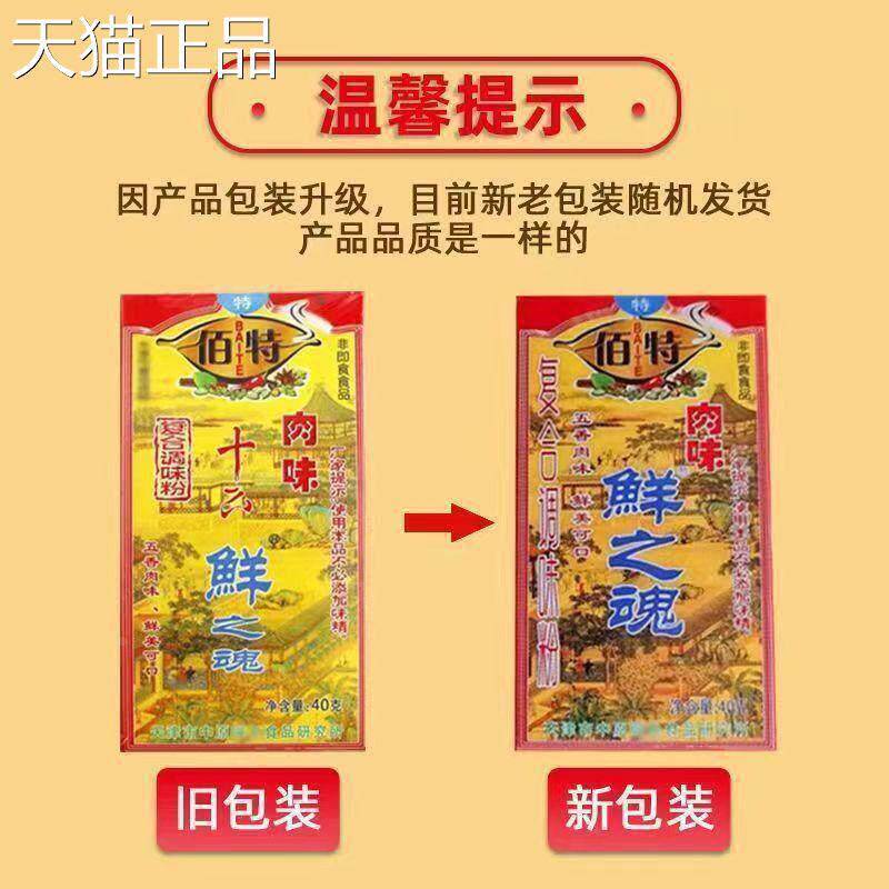 佰特十六鲜之魂调料肉味覆合调味粉五香肉味料十三香烧炒菜腌料佐