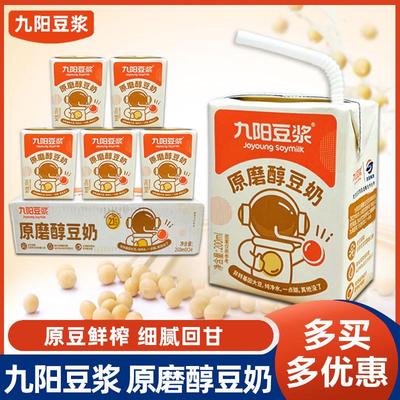 新货九阳豆浆原磨醇豆奶营