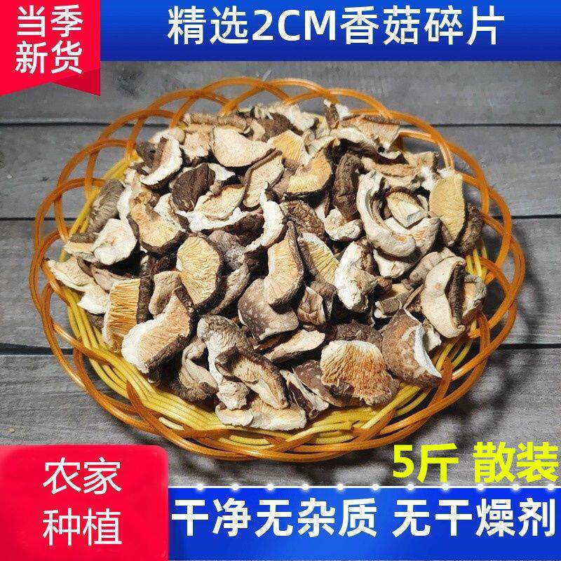 正宗干香菇碎片商用散装5