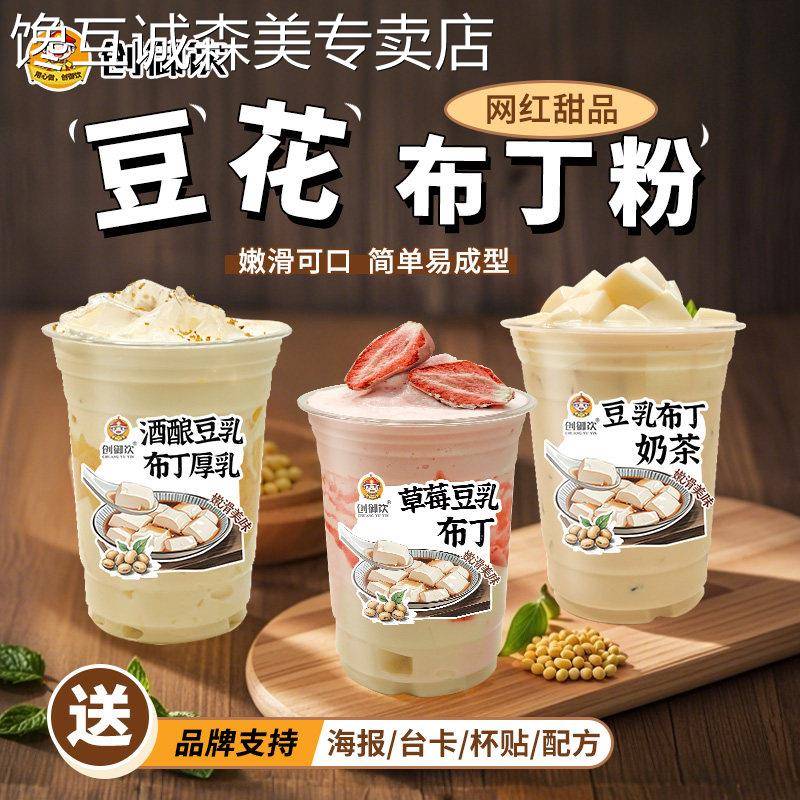 椰奶冻粉创御饮豆花布丁粉奶茶店专用免煮布丁粉500g椰子冻奶