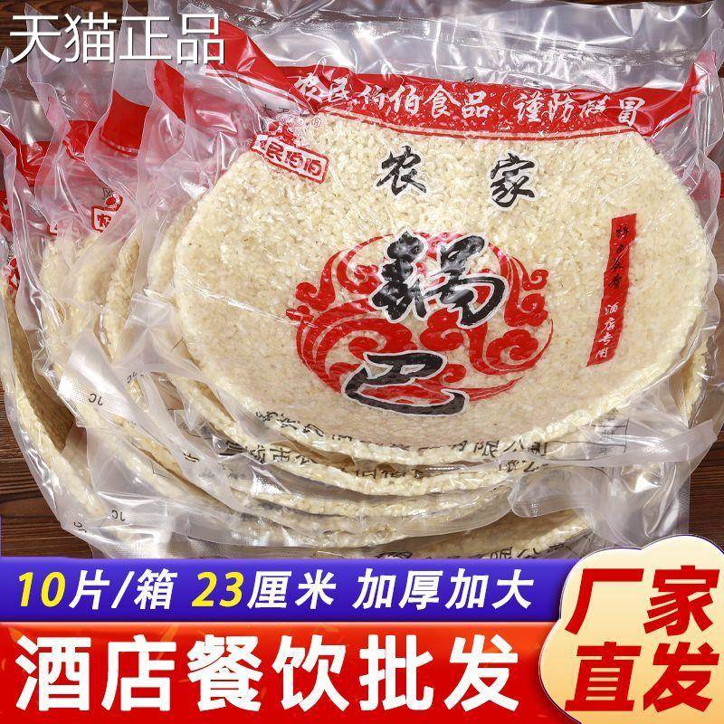 安徽特产圆形土灶锅巴农家加厚加大半成品油炸菜酒店家用酥脆好吃