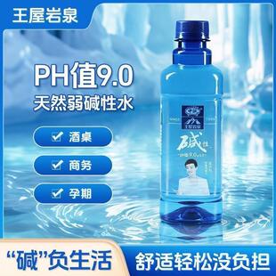 新货中沃王屋岩泉天然苏打水PH9弱碱性苏打水泡茶运动饮用水380ml