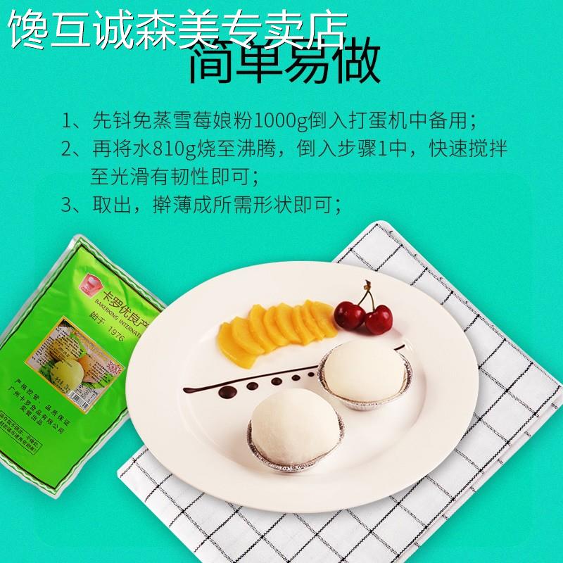 雪媚娘卡罗免蒸雪媚娘粉日式雪梅娘皮粉雪莓娘材料烘焙原料预拌粉