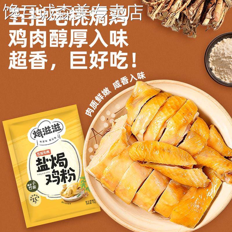 盐焗虾海盐尚川五指毛桃盐焗鸡粉广东正宗家用竹盐海鲜虾鸽腌料沙