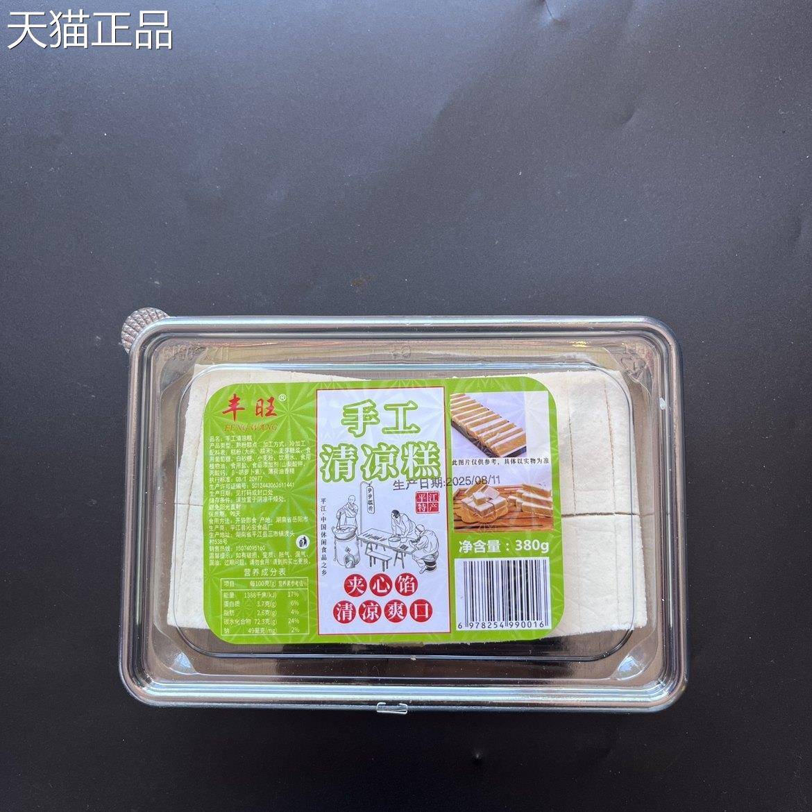 湖南平江云片糕手工制作糯米糕相思卷300g清香凉爽中式糕点景区商