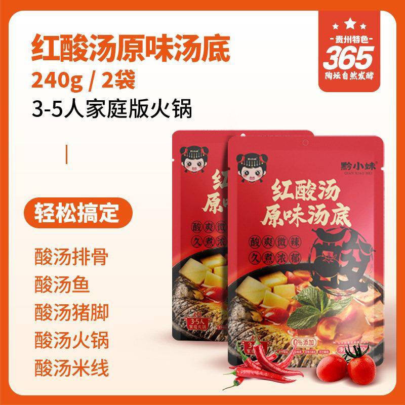 红酸汤火锅底料黔小妹贵州红酸汤正宗酸汤鱼调料酸汤粉调料夺夺粉