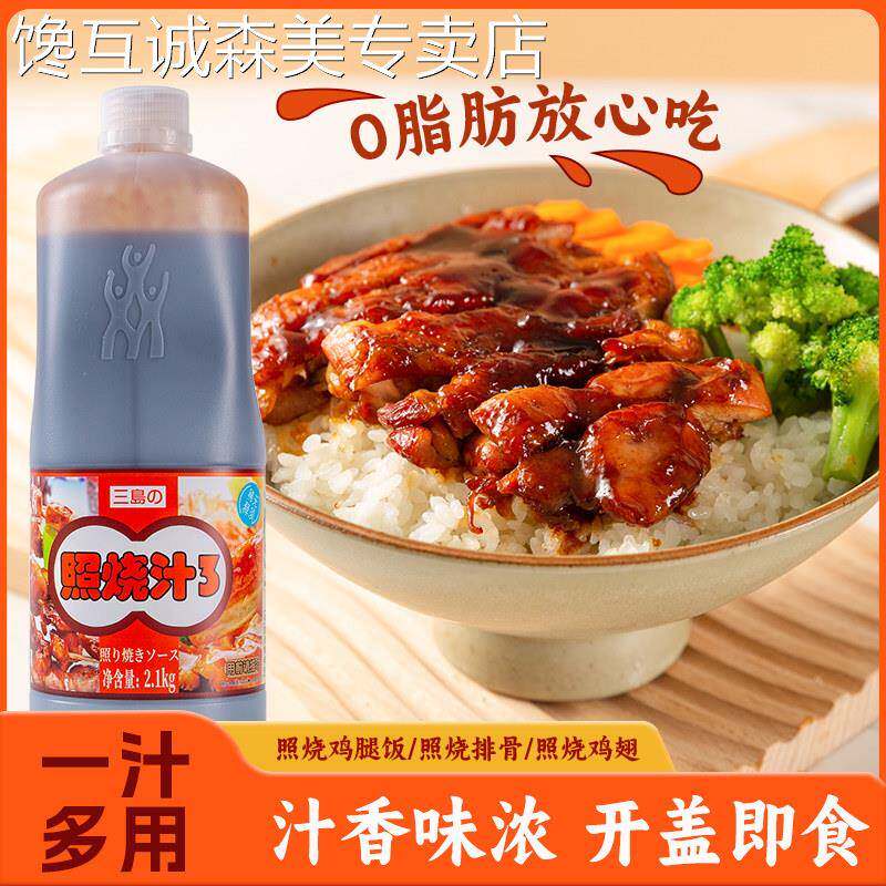 鳗鱼汁照烧汁3三岛日式照烧酱汁烧烤鸡腿饭鳗鱼汁烧烤肉汁商用装
