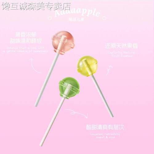 苹果味糖果aaaaapple苹果棒棒糖无蔗糖0糖精健康水果味