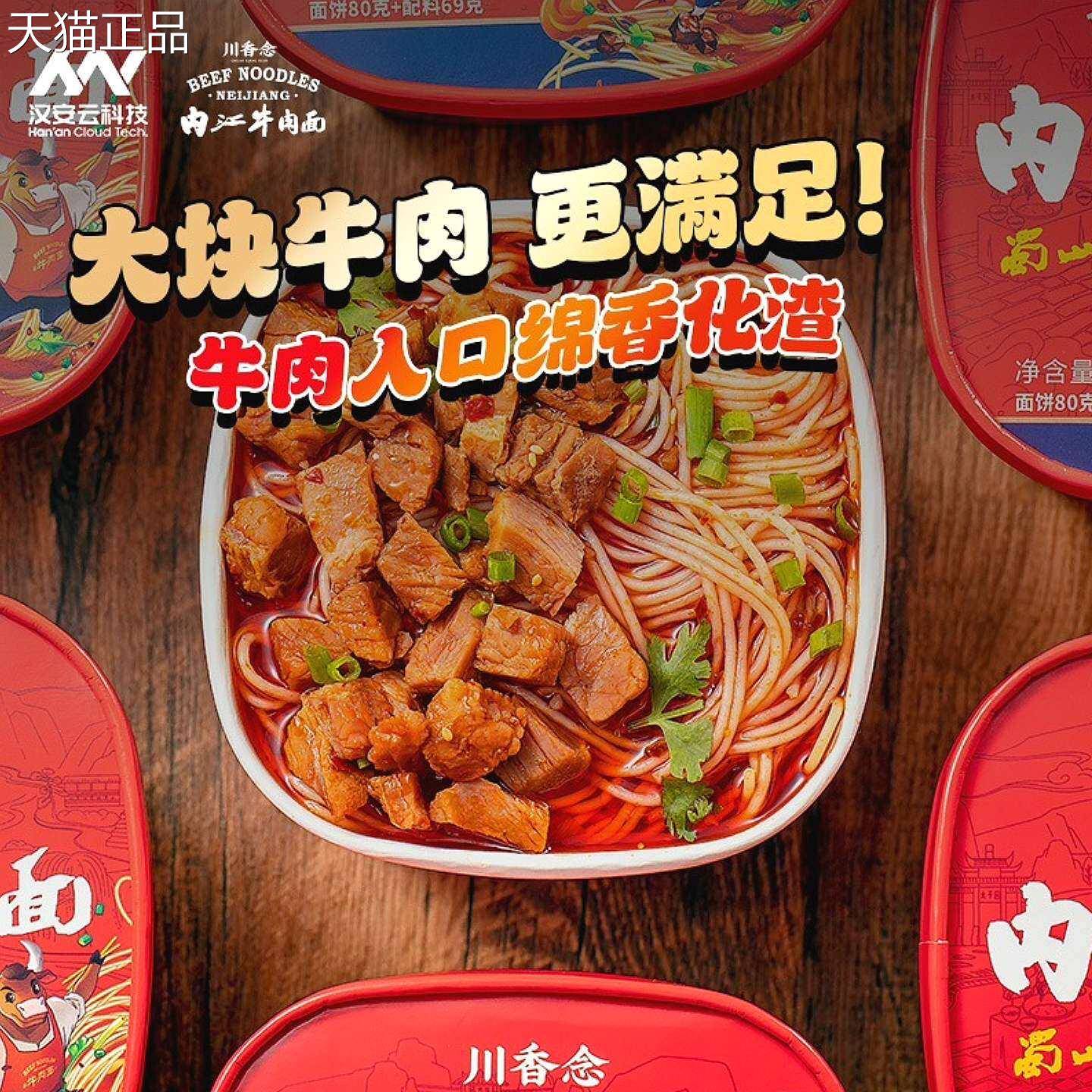 川香念红烧牛肉面 面内江金汤牛肉面 面泡面 面泡面 面原汤高汤非