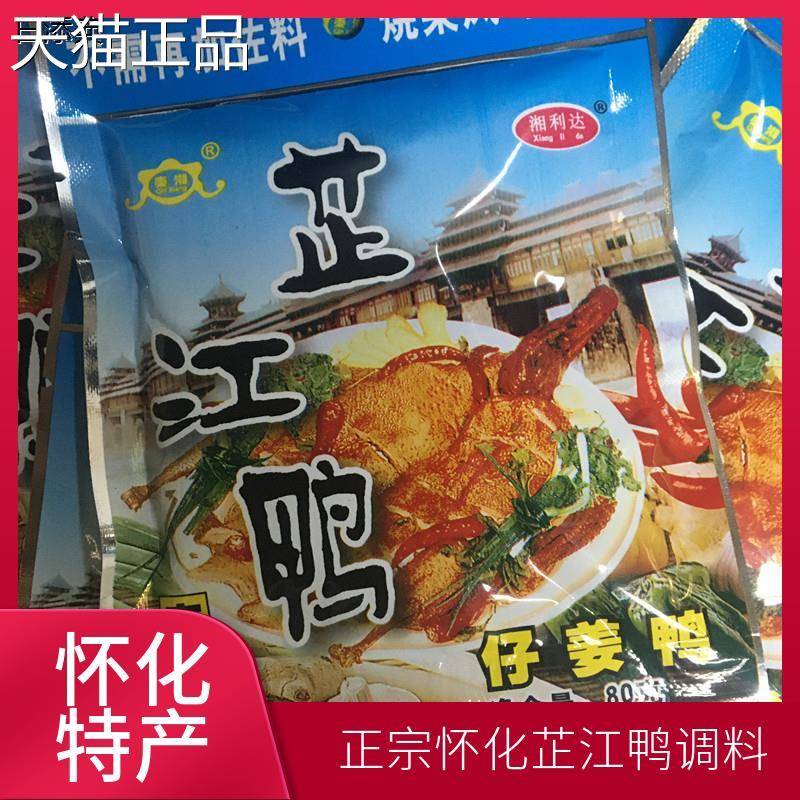 芷江鸭调料仔姜鸭调品料洪江血粑鸭佐料湖南湘西怀化芷江炒鸭底料