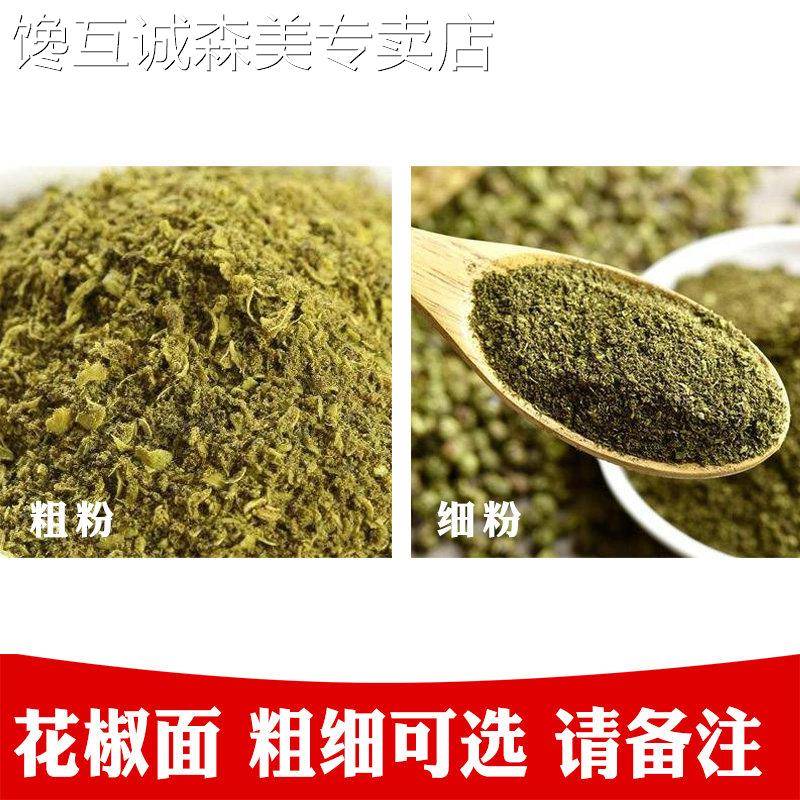 青花椒粉500g现磨四川青麻椒粉特麻特香重庆特产花椒面 面袋装麻