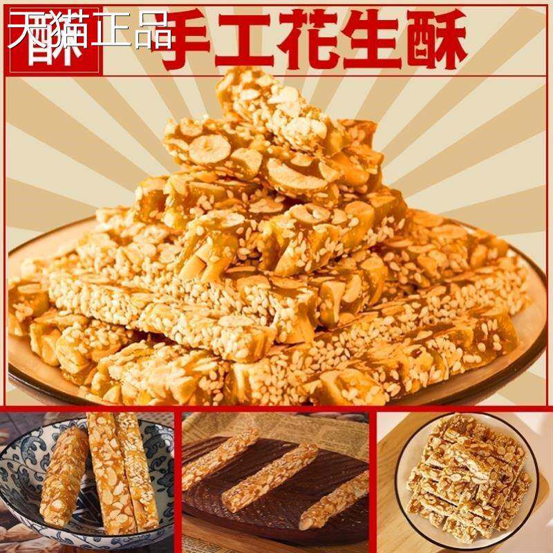 草帽肥肥花生酥糖瓜子酥老式手工传统原味黑芝麻酥山东特产零食