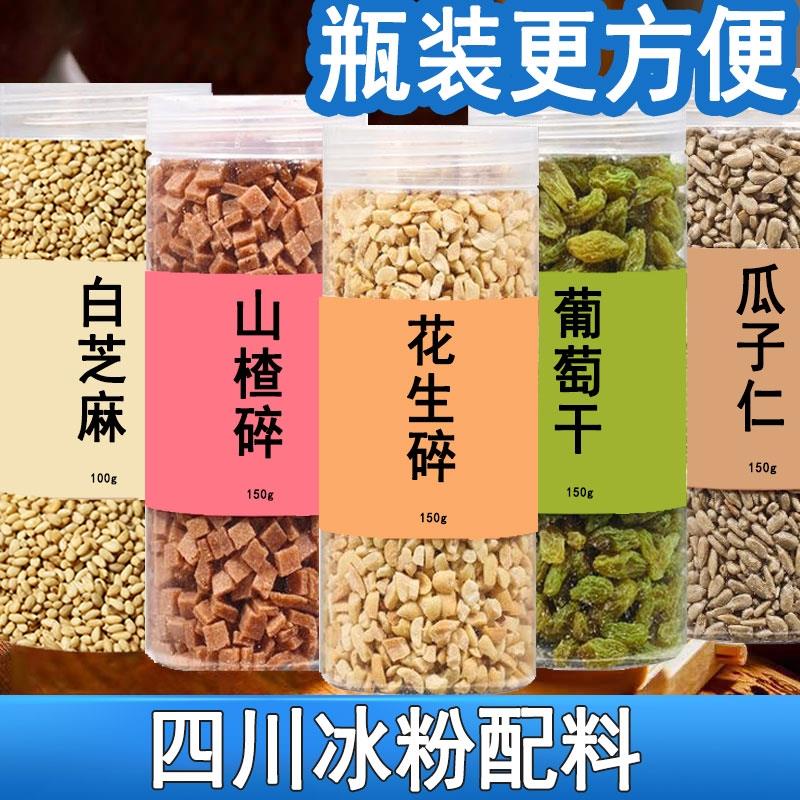 新日期冰粉材料配料全套专
