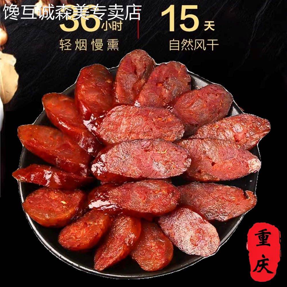 川味麻辣腊肠正宗麻辣香肠重庆特产传统农家自制风味美食零食礼包