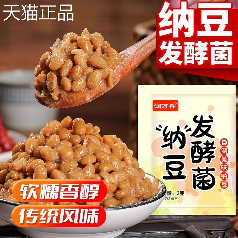 纳豆发酵菌粉家用自制纳豆自拉丝制纳豆豆豉发酵剂发酵菌粉