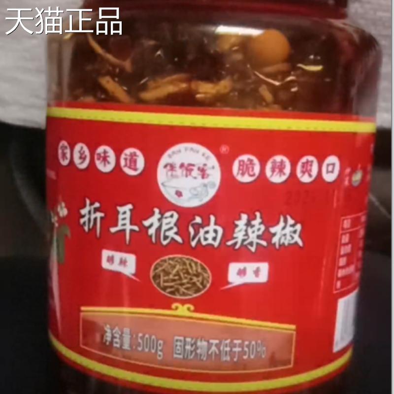 贵州辣椒酱特产折耳根油辣椒下饭菜凉拌红油酱鱼腥草油泼辣子调料