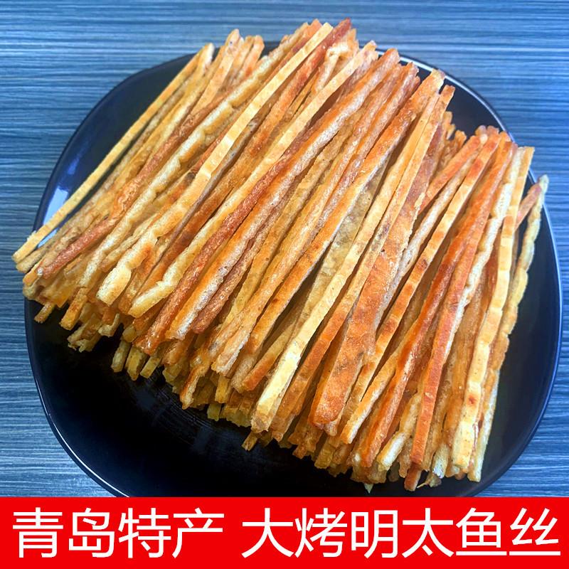 正货青岛特产烤明太鱼丝开