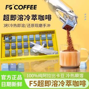 新货艾弗五超即溶冷萃咖啡拿铁美式冷萃超速溶冻干黑咖啡粉3g*2