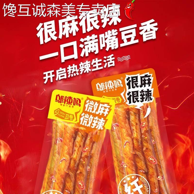 邬辣妈杂粮豆卷豆筋辣条辣味怀旧童年经典网红大辣片爆款休闲 零