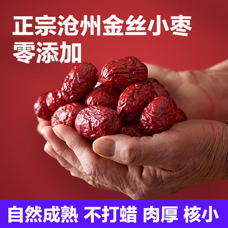 正货河北沧州红枣特产金丝小枣 优质一级干枣煲汤泡水煮粥