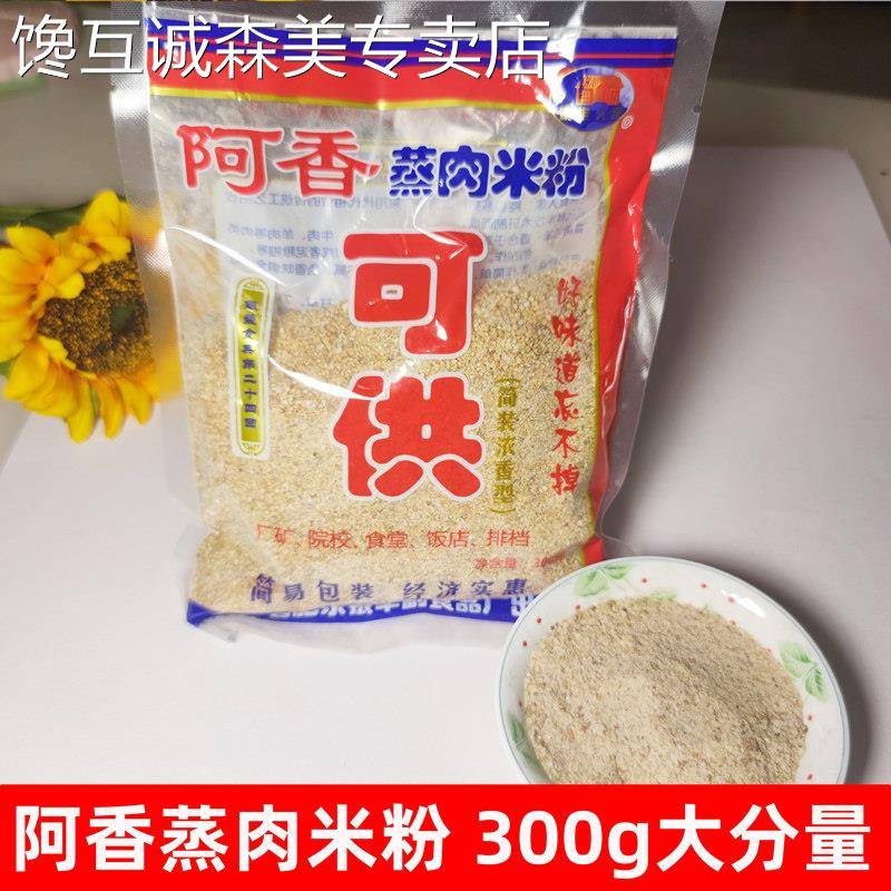 安徽特产 蒸肉粉 粗粉 秦淮人家阿香渣肉粉五香米粉300g5袋大包装