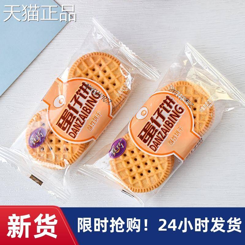蛋仔饼酥性饼干 干独立小包鸡蛋仔饼干 干散装老式零食小吃早餐饱