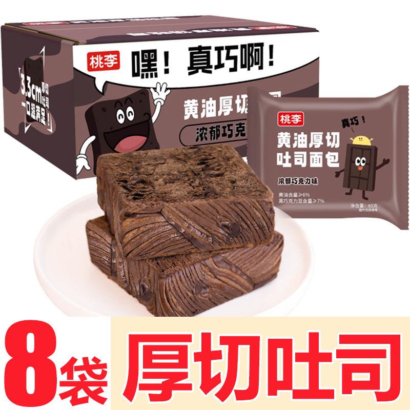 巧克力厚切吐司8袋桃李黄油厚切吐司面包巧克力味整箱学生早餐宿