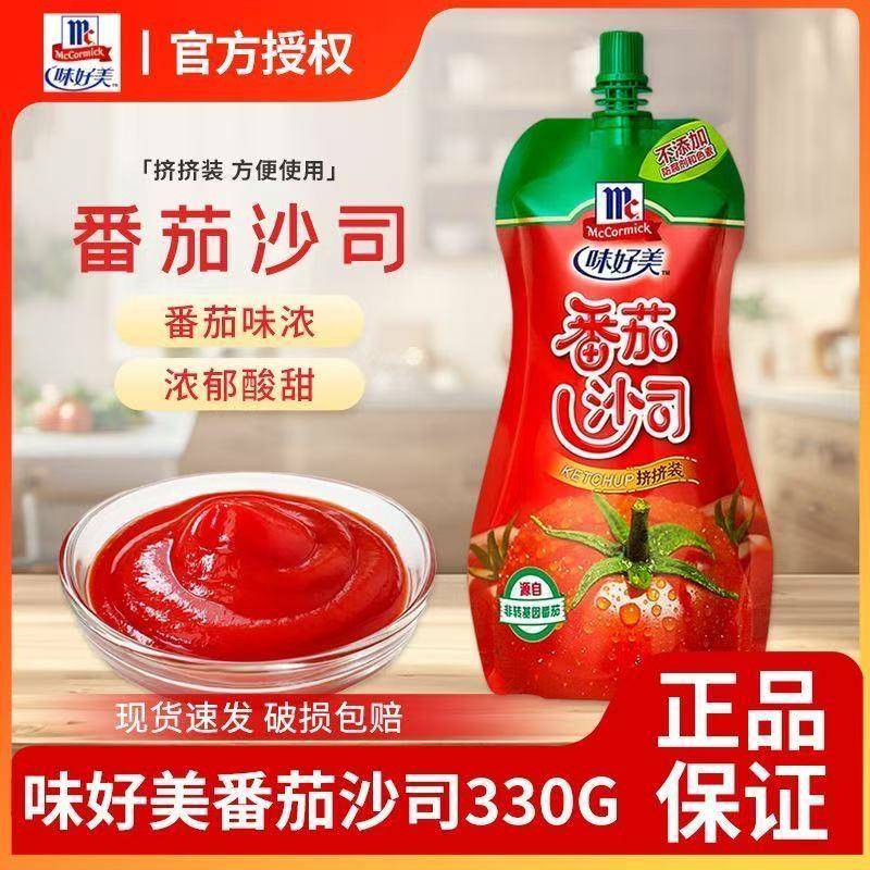 披萨小饼味好美番茄沙司330g家用手抓饼酱薯条披萨番茄酱挤压