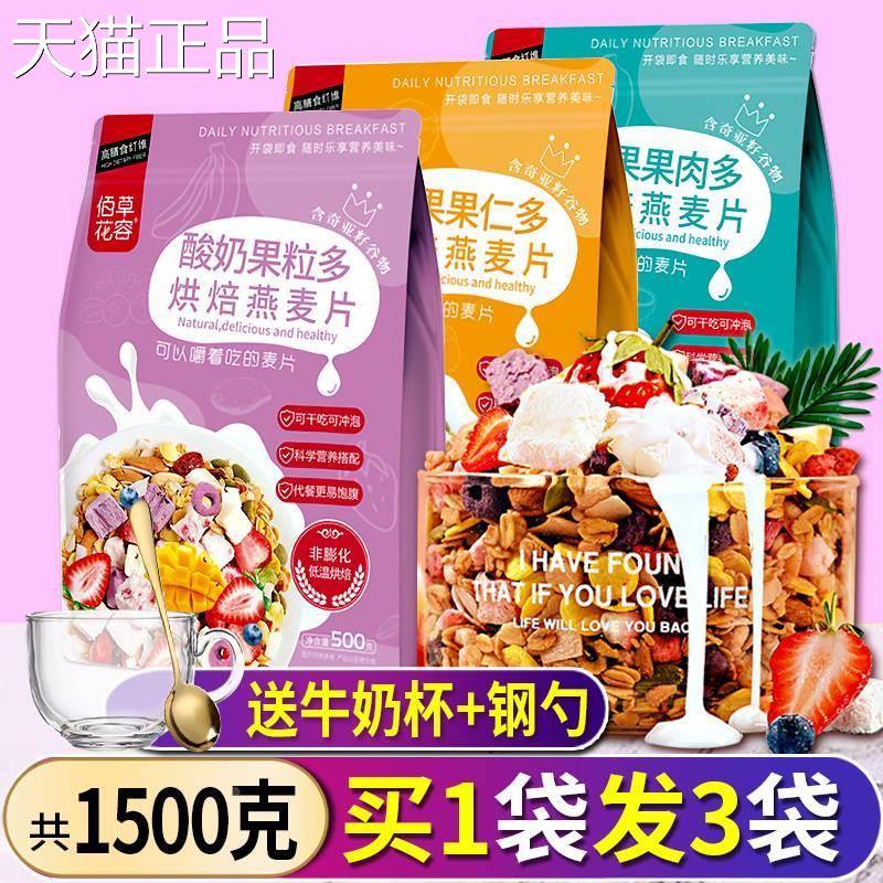 麦片水果坚果酸奶燕麦片营养早餐即食冲饮干吃泡酸奶代餐饱腹食品