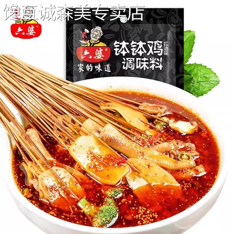 香辣钵钵鸡调料乐山钵钵鸡调料成都特产六婆红油冷锅串串香麻辣烫