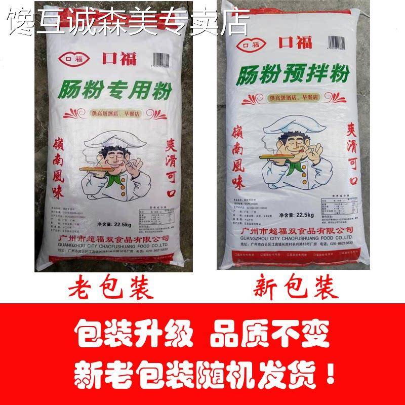 广东布拉肠粉口福一级商用水磨做早餐潮汕布拉肠粉粉广东肠粉专用