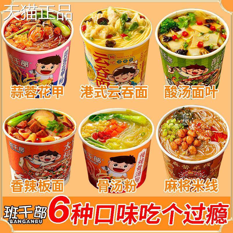 班干部免煮冲泡馄饨面酸辣粉泡面面叶米线组合宿舍整箱速食