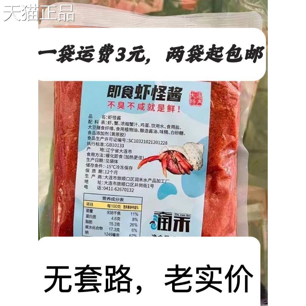 包邮现货正品大连特产旅顺润禾虾怪酱500g即食熟虾酱海怪酱