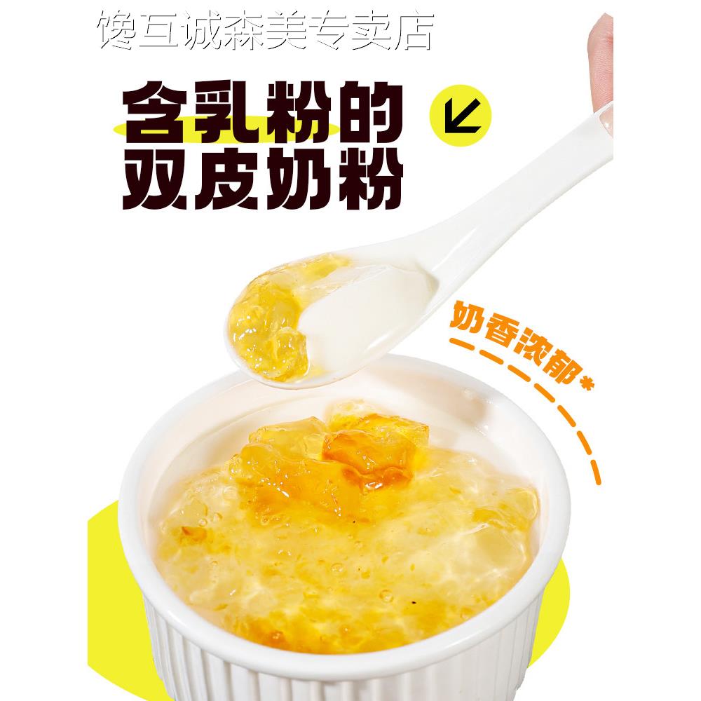 双皮奶家用免煮姜汁撞奶冻红豆布丁奶茶港式甜品摆摊商专用粉