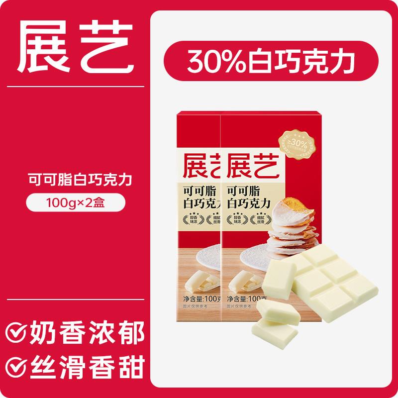 脆皮可可冰淇淋展艺纯黑巧克力白烘培专用可可脂自制曲奇蛋糕饼干