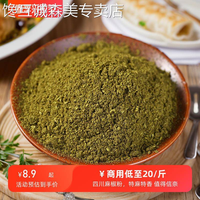 麻椒粉特麻四川特产花椒商用麻辣烫面汉源青花椒粉钵钵鸡调味料