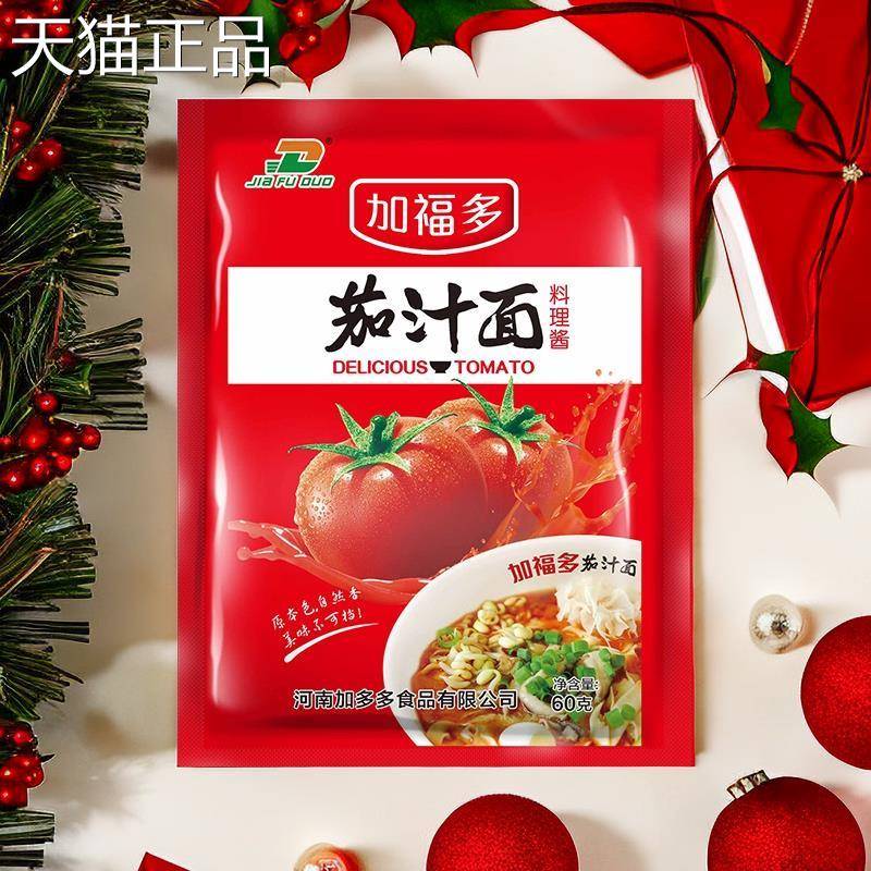 番茄浓汤酱茄汁面米线番茄牛腩肥牛番茄鱼旋转小火锅底料