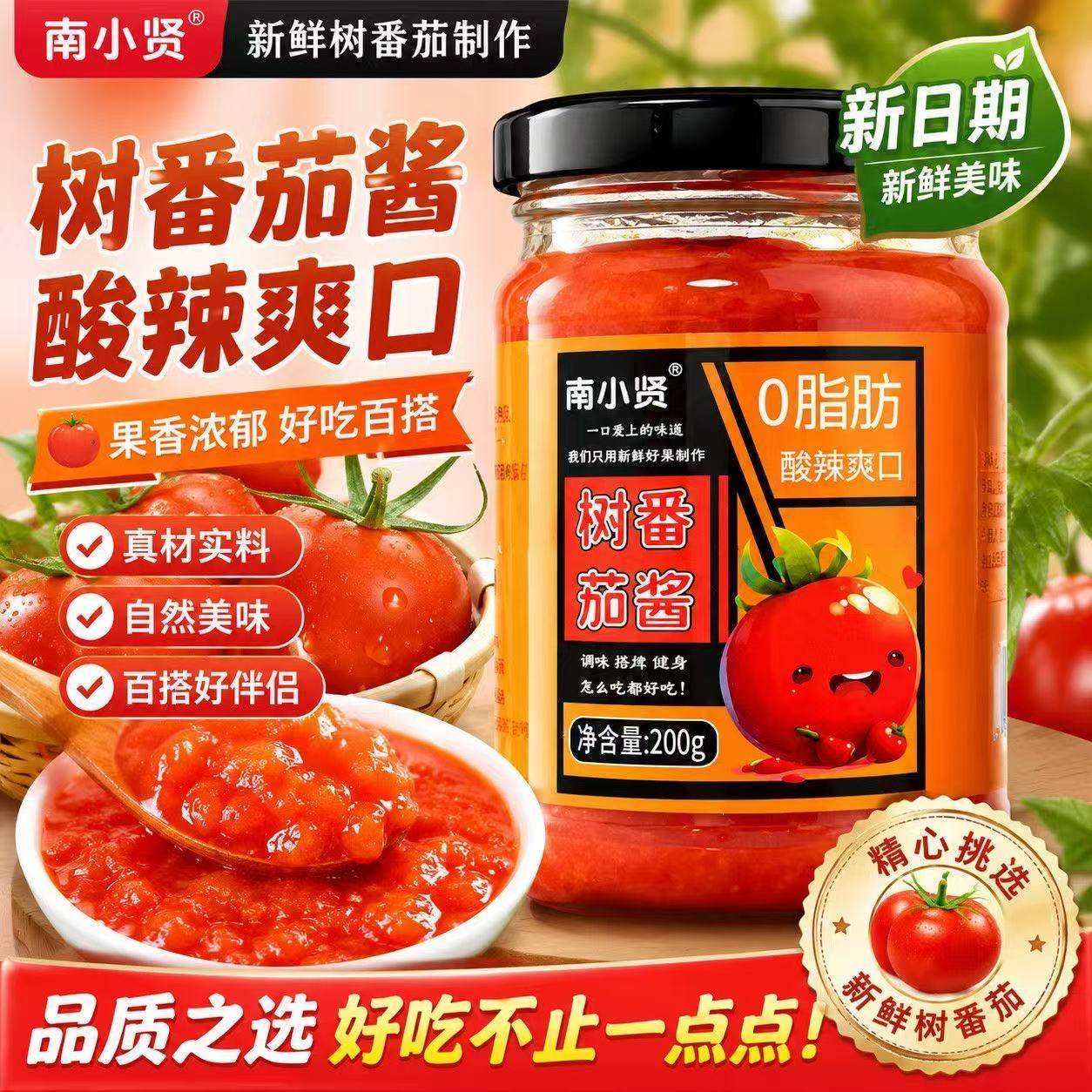茄子酱树番茄辣椒酱云南特产火烧辣子烧烤蘸水酸辣烧烤料蘸料20