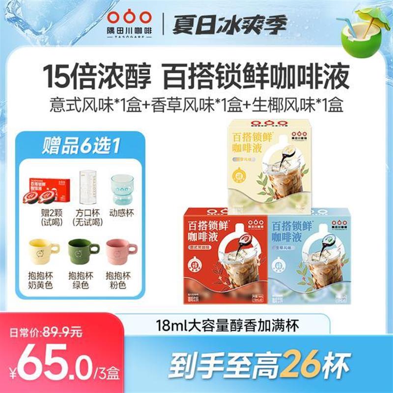 新货意式黑咖啡浓缩咖啡液