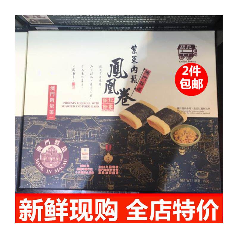 正宗澳门特产手信巨记紫